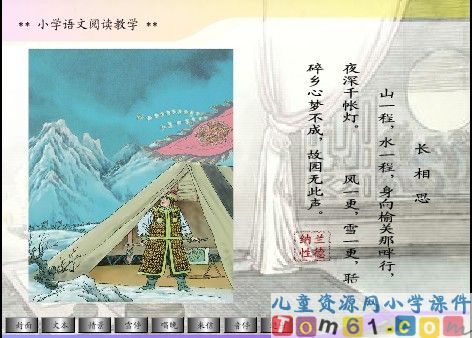 古诗词三首—长相思课件1