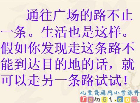 通往广场的路不止一条课件3