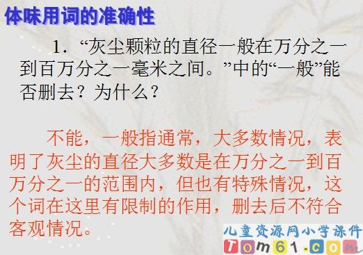 假如没有灰尘课件12