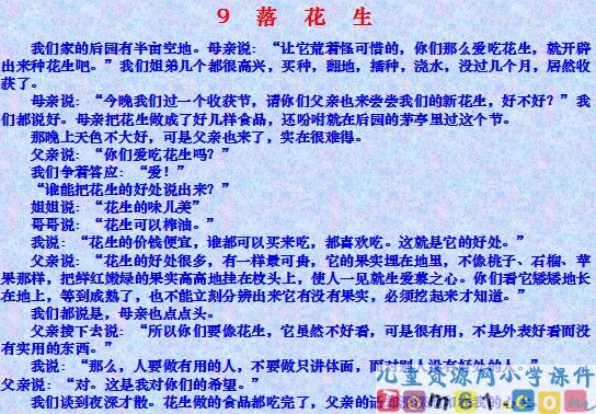 落花生课件13
