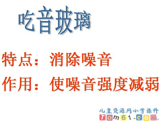 新型玻璃课件10