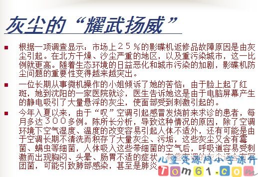 假如没有灰尘课件10