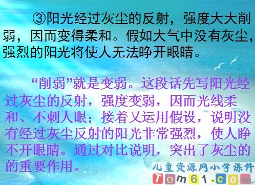 假如没有灰尘课件6