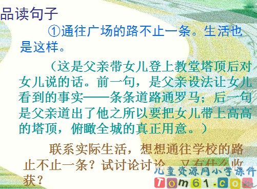 通往广场的路不止一条课件4