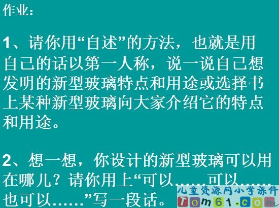 新型玻璃课件13