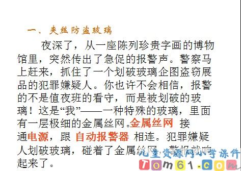 新型玻璃课件5