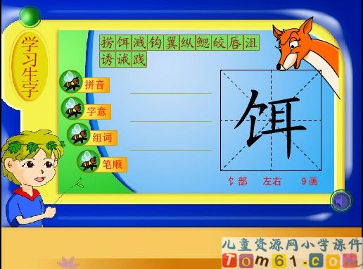 钓鱼的启示课件9