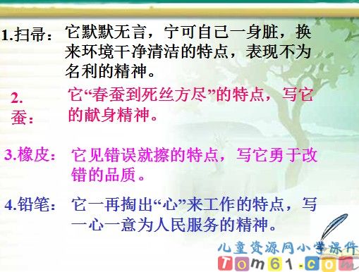 落花生课件11