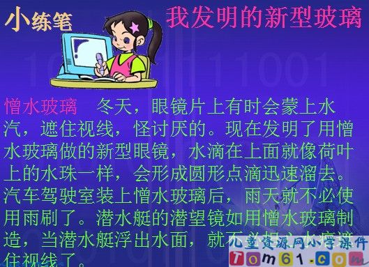 新型玻璃课件9