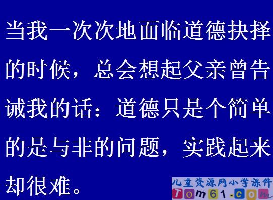 钓鱼的启示课件20