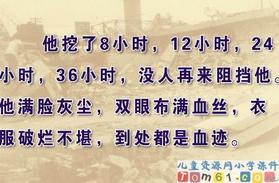 地震中的父与子课件22