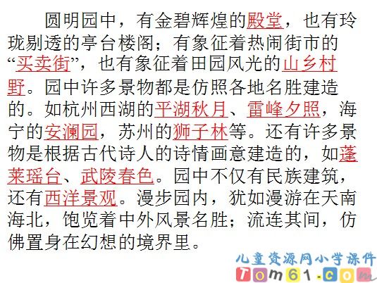 圆明园的毁灭课件13