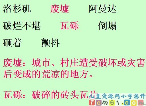 地震中的父与子课件12