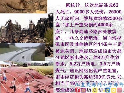 地震中的父与子课件20