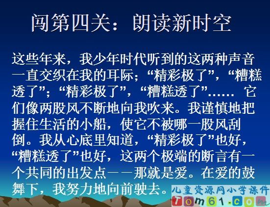 “精彩极了”和“糟糕透了”课件36