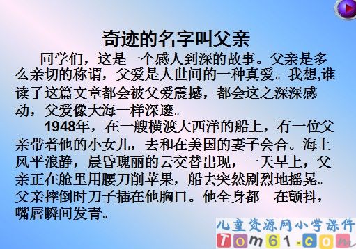 地震中的父与子课件15