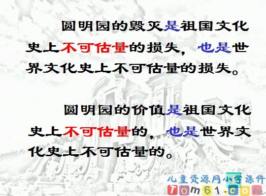 圆明园的毁灭课件8