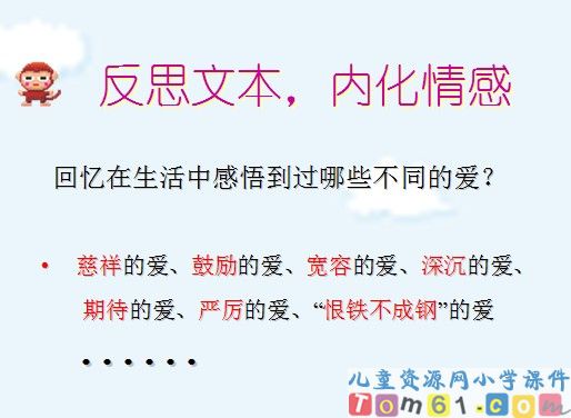 “精彩极了”和“糟糕透了”课件15