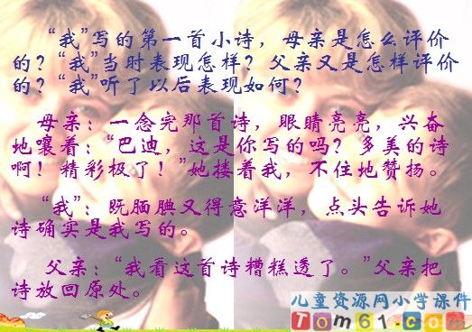 “精彩极了”和“糟糕透了”课件8
