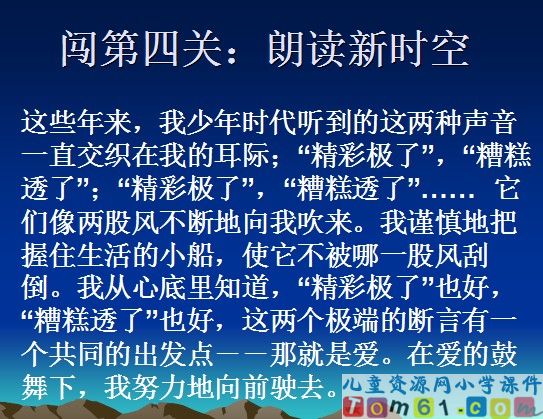 “精彩极了”和“糟糕透了”课件18