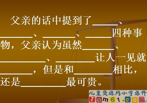 落花生课件22
