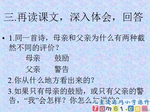 “精彩极了”和“糟糕透了”课件19