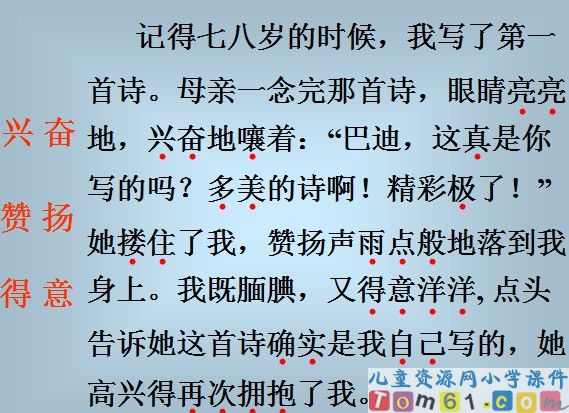 “精彩极了”和“糟糕透了”课件29