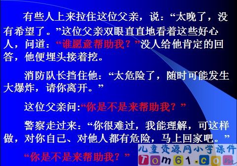地震中的父与子课件14