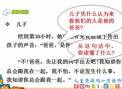 地震中的父与子课件7