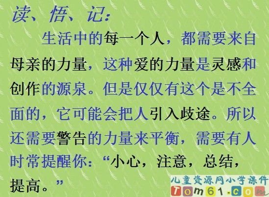 “精彩极了”和“糟糕透了”课件27