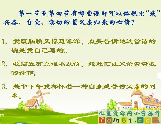 “精彩极了”和“糟糕透了”课件7
