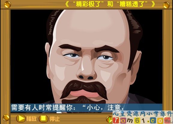 “精彩极了”和“糟糕透了”课件34