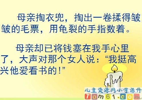 慈母情深课件5