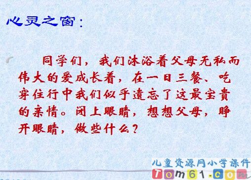 “精彩极了”和“糟糕透了”课件24