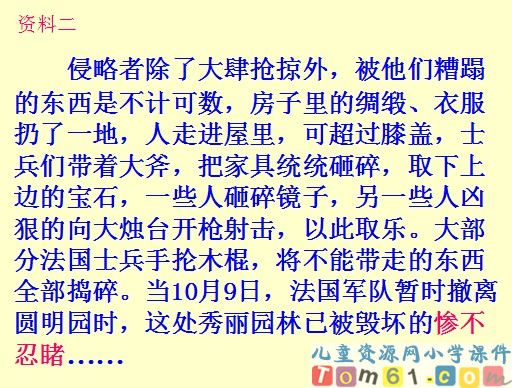 圆明园的毁灭课件15