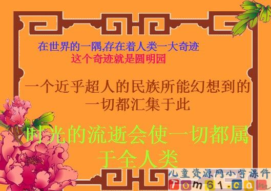 圆明园的毁灭课件11