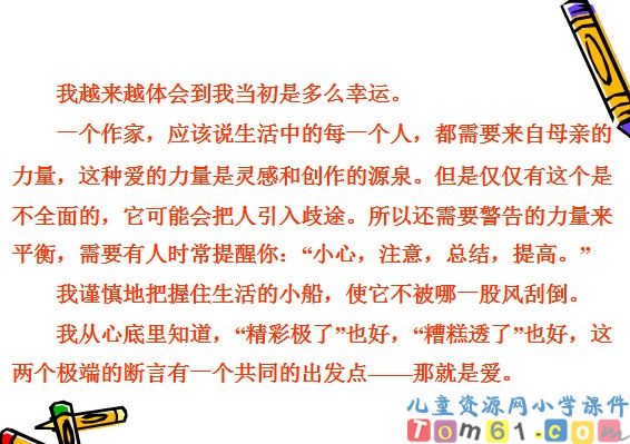 “精彩极了”和“糟糕透了”课件22