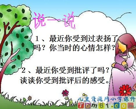 “精彩极了”和“糟糕透了”课件32