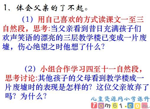 地震中的父与子课件19