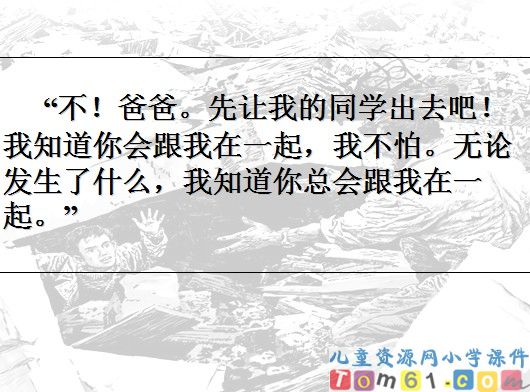 地震中的父与子课件18