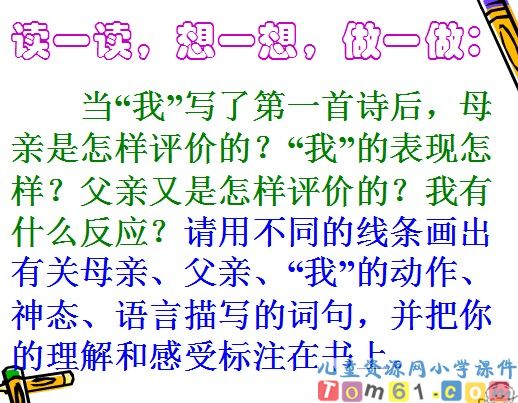 “精彩极了”和“糟糕透了”课件9
