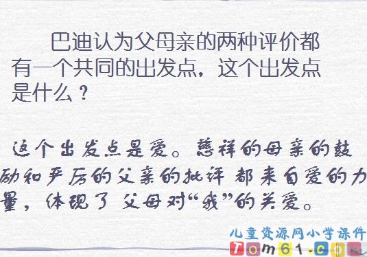 “精彩极了”和“糟糕透了”课件37