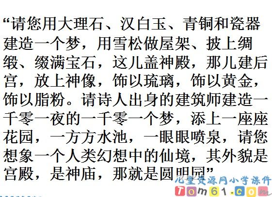 圆明园的毁灭课件14