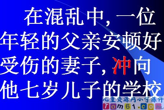 地震中的父与子课件13