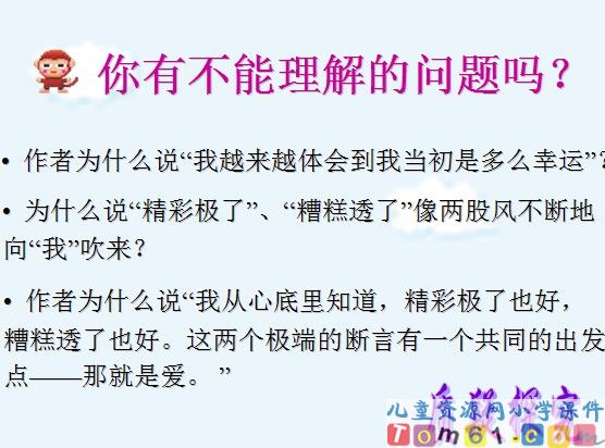 “精彩极了”和“糟糕透了”课件23