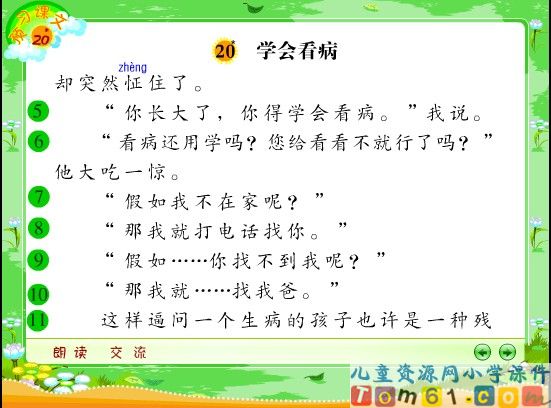 学会看病课件7