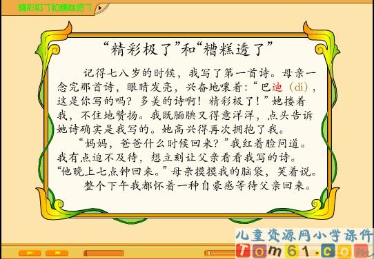 “精彩极了”和“糟糕透了”课件38