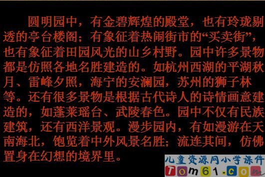 圆明园的毁灭课件9