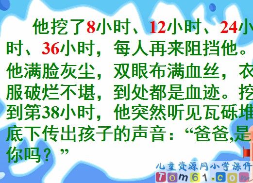 地震中的父与子课件6