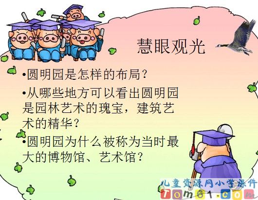 圆明园的毁灭课件12